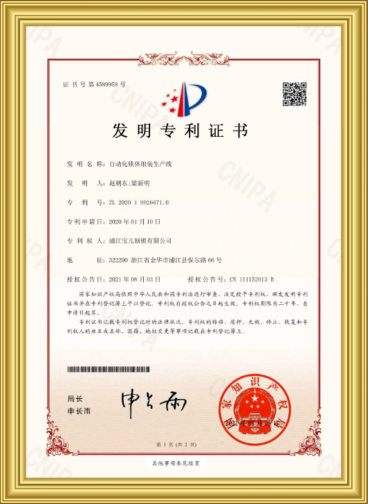 Invention Patent Certificate